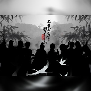 Album 《不负少年拏云志》-少年歌行群像 from 锦程