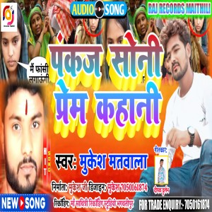 Album Pankaj Soni Prem Kahani from Mukesh Matwala