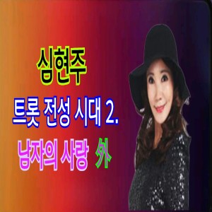 Listen to 천년초사랑 song with lyrics from 동희