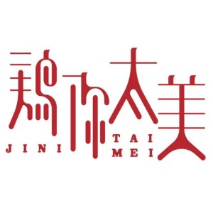 Listen to 鸡你太美 (Remix) song with lyrics from 梦小羿