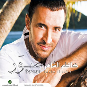 ดาวน์โหลดและฟังเพลง Zakhiran พร้อมเนื้อเพลงจาก Kadim Al Sahir