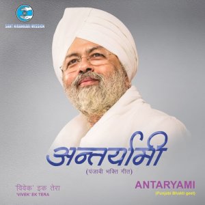 Album Antaryami (Sant Nirankari Mission) from Various Artists