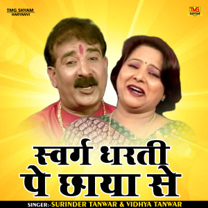 Dengarkan lagu Swarg Dharti Pe Chhaya Se (Haryanvi) nyanyian Surender Tanwar dengan lirik