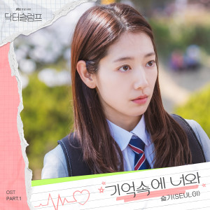 อัลบัม Doctor Slump (Original Television Soundtrack) Pt.1 ศิลปิน SEULGI (Red Velvet)