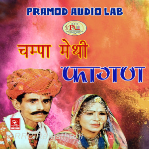 Listen to Darude Ro Daago Fagan song with lyrics from Champa Methi