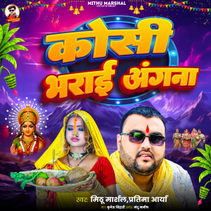 Mithu Marshal的專輯Kosi Bharai Angana