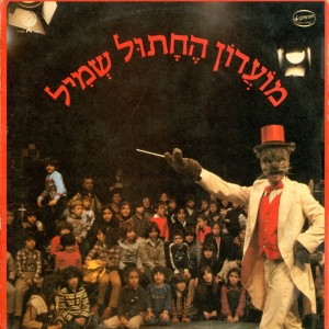 Listen to ביחד song with lyrics from Nathan Datner