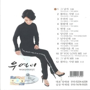 ดาวน์โหลดและฟังเพลง 사랑만해요 (爱就可以) พร้อมเนื้อเพลงจาก Woo Yeon Yi