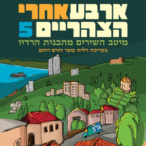 Listen to סתם יום של חול song with lyrics from Arik Sinai