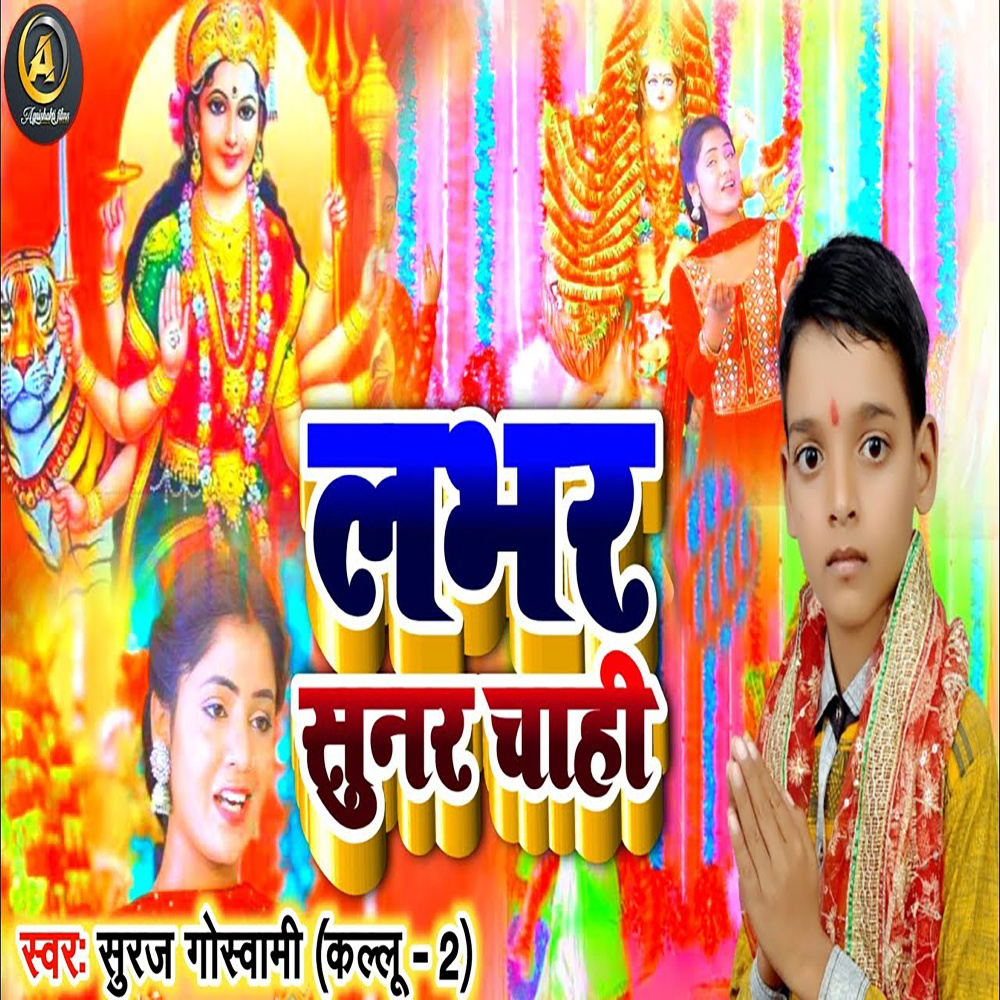 Labhar Sunar Chahi