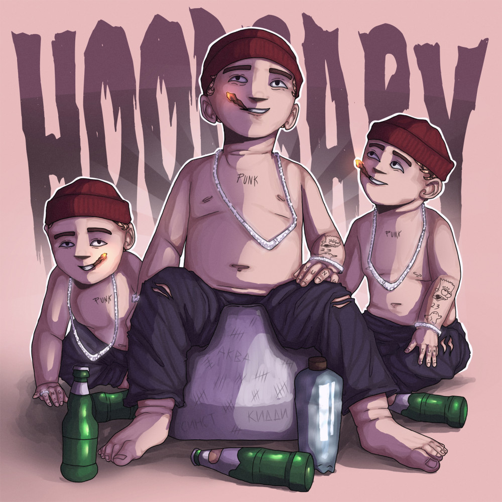 Hood Baby (Explicit)