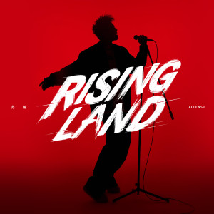 Album Rising Land oleh 苏醒