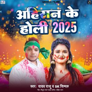 Album Ahiran Ke Holi 2025 from YADAV RAJU