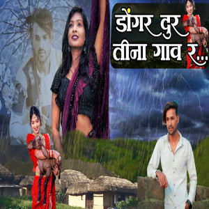 Album Dongar Dur TIna Gawar from 