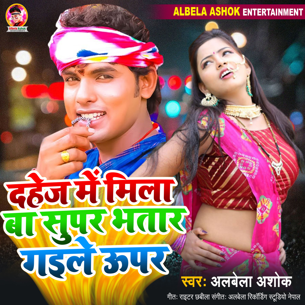 Chal Gail Bhatarl Hamar Upar Sakhi