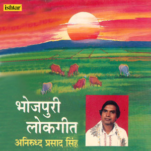 Listen to Kisanin Banih Na song with lyrics from Aniruddha Prasad Singh