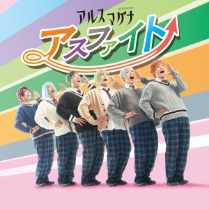 ดาวน์โหลดและฟังเพลง Tsuda Rap พร้อมเนื้อเพลงจาก アルスマグナ
