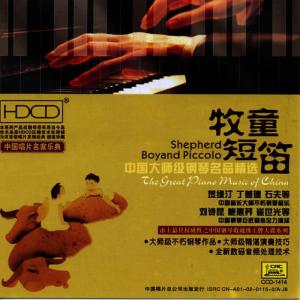 收聽鮑惠蕎的Variations on Themes of Chinese Folk Songs歌詞歌曲