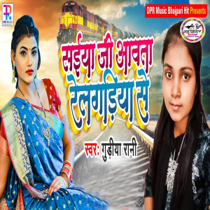Album Saiya G Aawata Relgariya Se from 