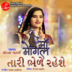 Listen to Maa Mogal Tari Bhele Rehshe song with lyrics from Vandana Gadhvi