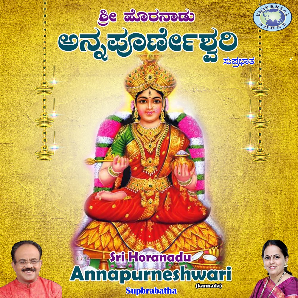 Om Subadathe Loka Vikhyathe