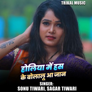 Listen to Holiya Me Has Ke Bolalu A Jaan song with lyrics from Sonu Tiwari