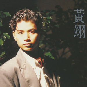 ดาวน์โหลดและฟังเพลง Chi Dao De Ai พร้อมเนื้อเพลงจาก 黄翊