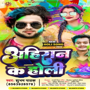 Dengarkan Ahiran Ke Holi (Shubham Pathak) lagu dari Shubham Pathak dengan lirik