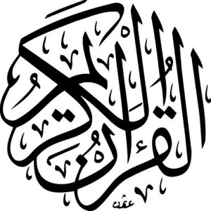 ดาวน์โหลดและฟังเพลง سورة البقرة พร้อมเนื้อเพลงจาก ابراهيم الاخضر