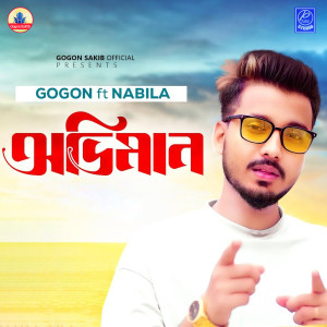 Listen to Oviman song with lyrics from Gogon Sakib