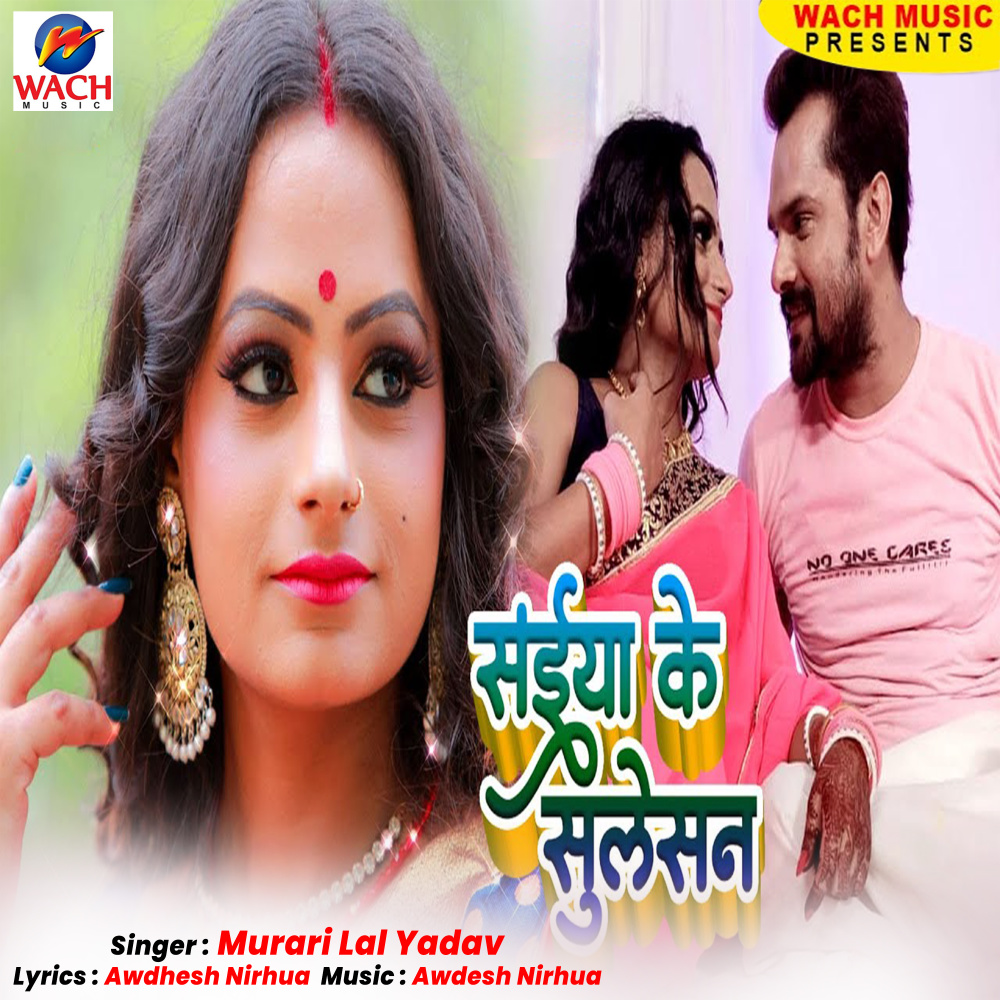 Saiya Ke Sulesan (Bhojpuri Song)