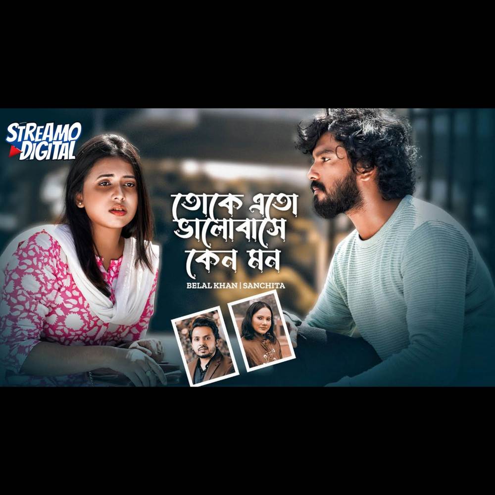 Toke Eto Bhalobashe Keno Mon (VIDEO)