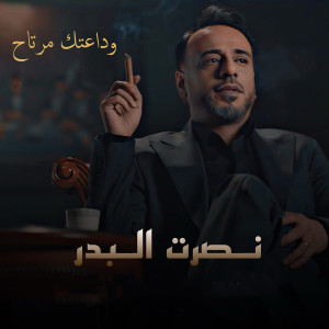 Album Wadaatak Mertah from Nasrat Al Bader