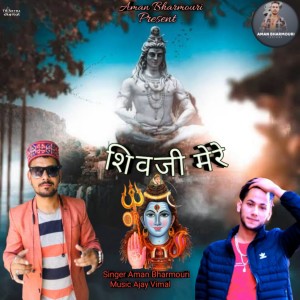 Listen to ShivJi Mere song with lyrics from Aman Bharmouri