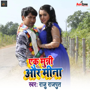 收听Raja Rajput的Ek Munni Aur Mina歌词歌曲