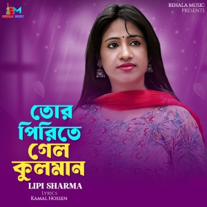 Listen to Tor Pirite Gelo Kuloman song with lyrics from Lipi Sharma