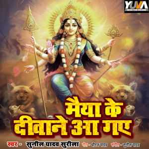 Listen to Maiya Ke Deewane Aa Gaye song with lyrics from Sunil Yadav Surila