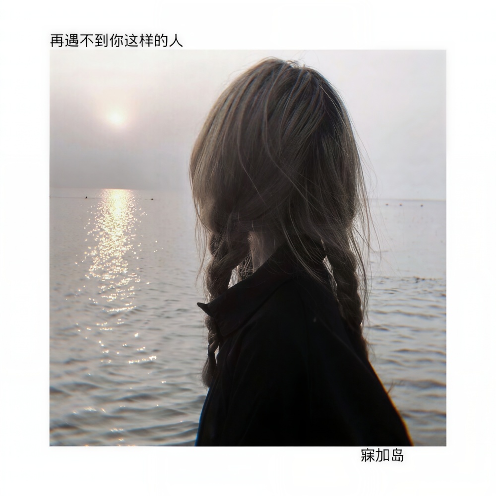 再也不是你 (Remix)