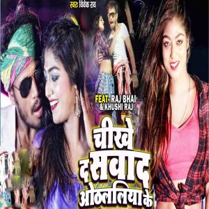 Listen to Chikhe Da Sawad Othlaliya Ke song with lyrics from Vivek Rao