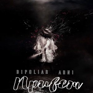 Album Привет from Bipoliar