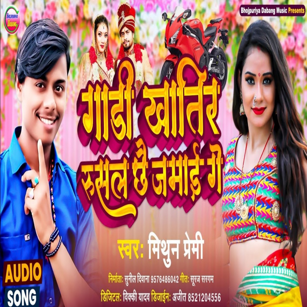 Gari Khatir Rusal Chhai Jamaie Ge (Maithili)