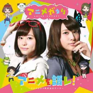 ดาวน์โหลดและฟังเพลง Anime Wo Katare! Animegatari Doukoukai No Theme (Original Karaoke) พร้อมเนื้อเพลงจาก Maya (Character Voice: Inori Minase)