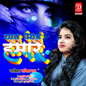 Album Yad Aae  Hamar from Niranjan Nirala