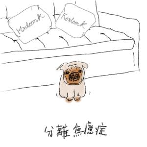 收聽KOWLOON K的分離焦慮症歌詞歌曲