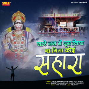Listen to Sare Jag Me Ghum Liya Na Mila Koi Sahara song with lyrics from Sanjay Sharma