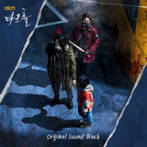 Album 다크홀 OST Dark Hole OST oleh Korean Original Soundtrack