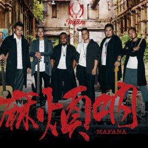 收聽MAFANA的墜落歌詞歌曲