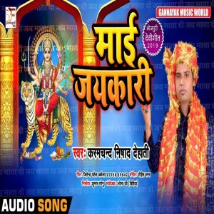 Album Maiya Jaikari from Karamchand Nisad Dehati