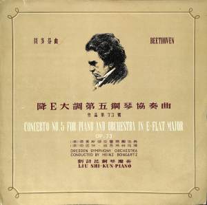 收聽劉詩昆的降E大調第五鋼琴協奏曲 作品第73號歌詞歌曲