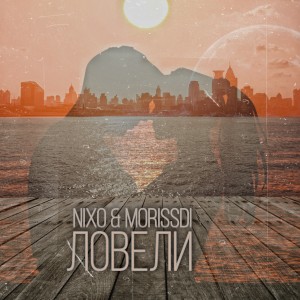 Listen to Ловели song with lyrics from NiXo